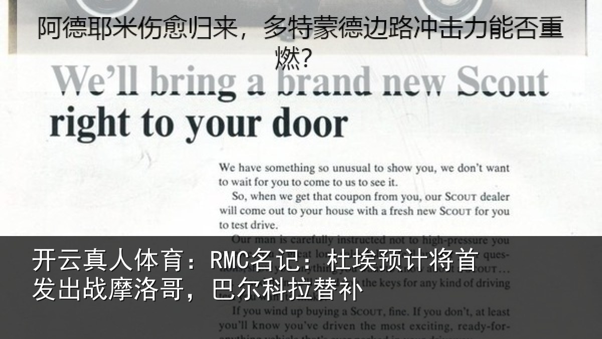 开云真人体育:RMC名记:杜埃相关情况洛哥,巴尔科拉替补
