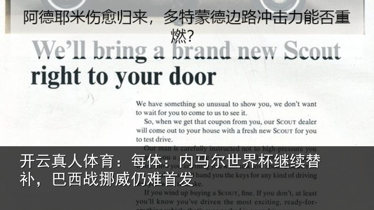 开云真人体育:每体:内马尔世界杯继续替补,巴西战挪威仍难首发
