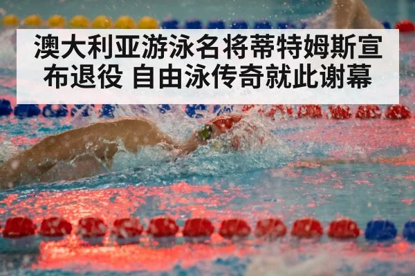 swimming race competition